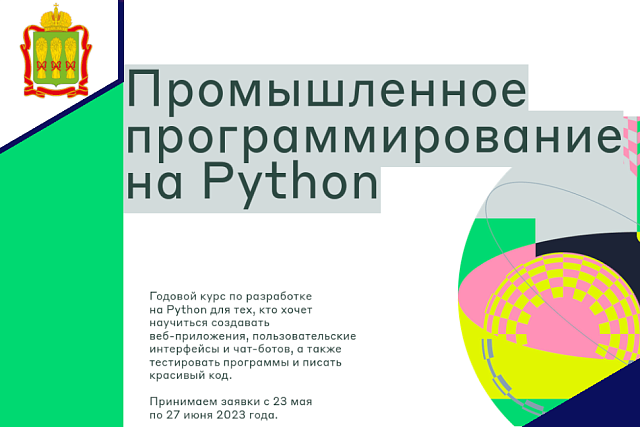 Стартовал набор на курс «Основы промышленного программирования». Стартовал набор на курс «Основы промышленного программирования».